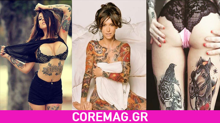 Τονίζουν τη θηλυκότητα τους με tattoo